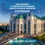 Присоединяйся к студенческой экспедиции «Школа городских изменений» в Астрахани!