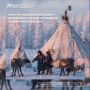 Молодежь коренных народов! Вы с нами?