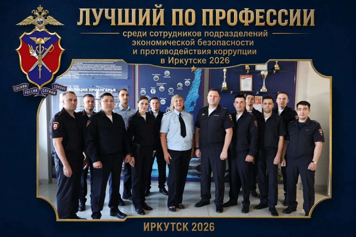 В Иркутске определены лучшие сотрудники подразделений экономической безопасности и противодействия коррупции В Иркутске определены лучшие сотрудники подразделений экономической безопасности и противодействия коррупции