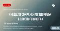 Сегодня, 20 июля, в пресс-центре газеты «Областная» состоится конференция на тему «Неделя сохранения здоровья головного мозга»
