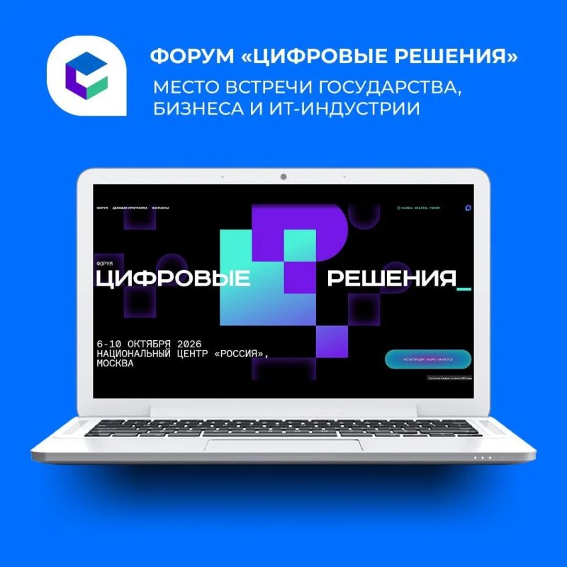 Государство, бизнес и ИТ-отрасль вместе обсудят, каким будет цифровое будущее страны