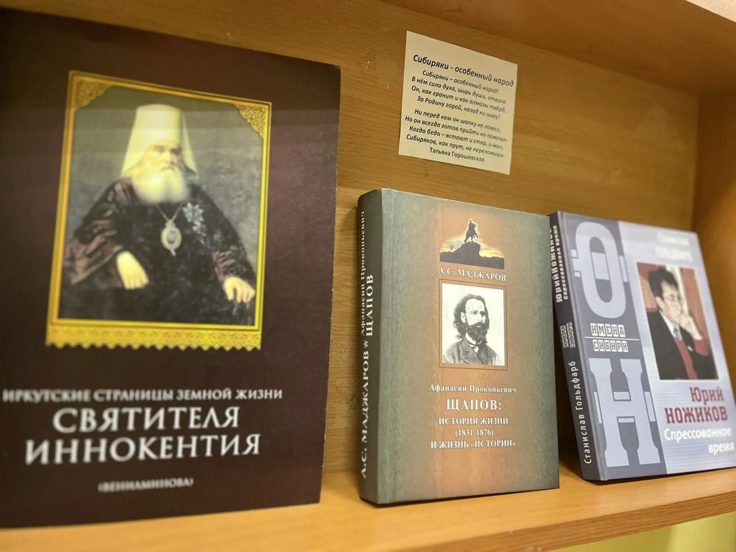 В Центральной городской библиотеке им. А. В. Потаниной представлена книжная выставка, приуроченная к 365-летию Иркутска В Центральной городской библиотеке им. А. В. Потаниной представлена книжная выставка, приуроченная к 365-летию Иркутска