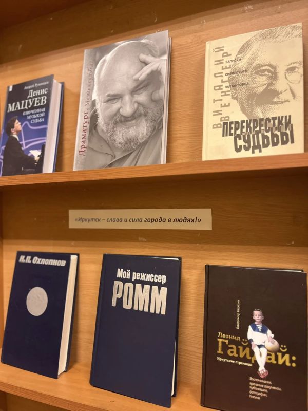 В Центральной городской библиотеке им. А. В. Потаниной представлена книжная выставка, приуроченная к 365-летию Иркутска В Центральной городской библиотеке им. А. В. Потаниной представлена книжная выставка, приуроченная к 365-летию Иркутска