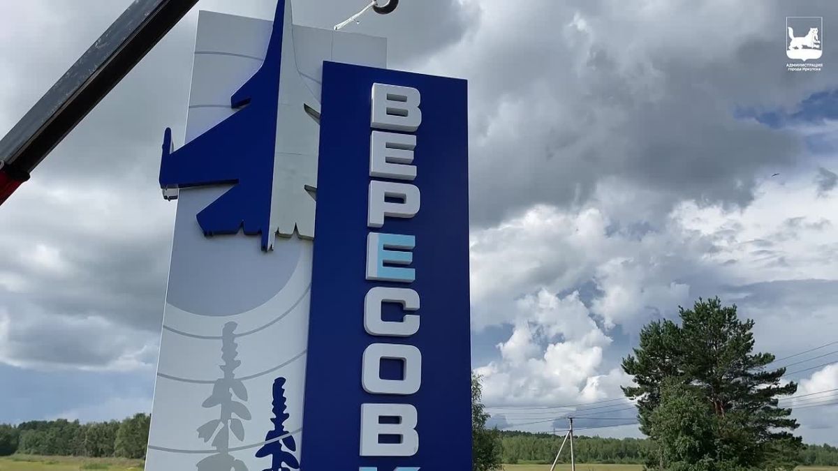 Руслан Болотов: У Вересовки теперь есть своя стела