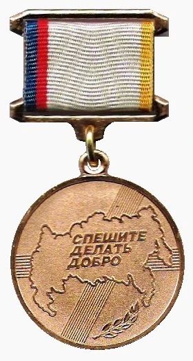 Ежегодно накануне Дня прав человека (10 декабря) проводится церемония награждения медалью Уполномоченного по правам человека в Российской Федерации «Спешите делать добро» (далее - медаль Уполномоченного) Ежегодно накануне Дня прав человека (10 декабря) проводится церемония награждения медалью Уполномоченного по правам человека в Российской Федерации «Спешите делать добро» (далее - медаль Уполномоченного)