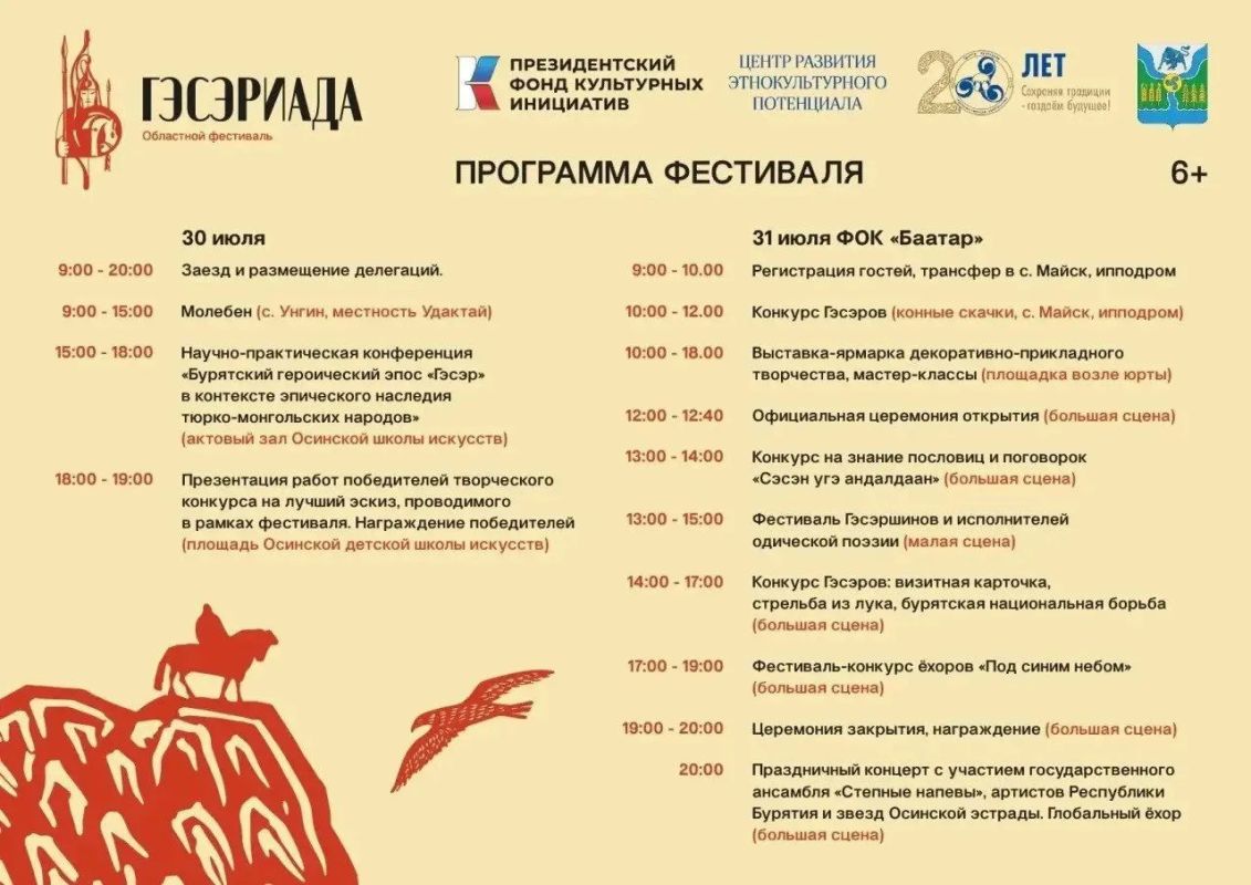 В селе Оса пройдет фестиваль «Гэсэриада», посвященный бурятскому героическому эпосу
