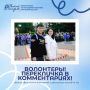 Пока мы настраиваемся, чтобы рассказать про одну крутую возможность для волонтеров, устраиваем перекличку самых активных и неравнодушных!