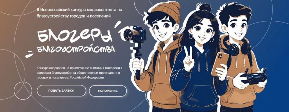 Иркутян зовут стать блогерами благоустройства