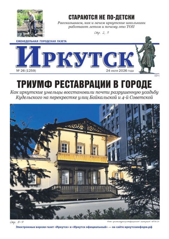 Иркутская усадьба Кудельского обрела вторую жизнь