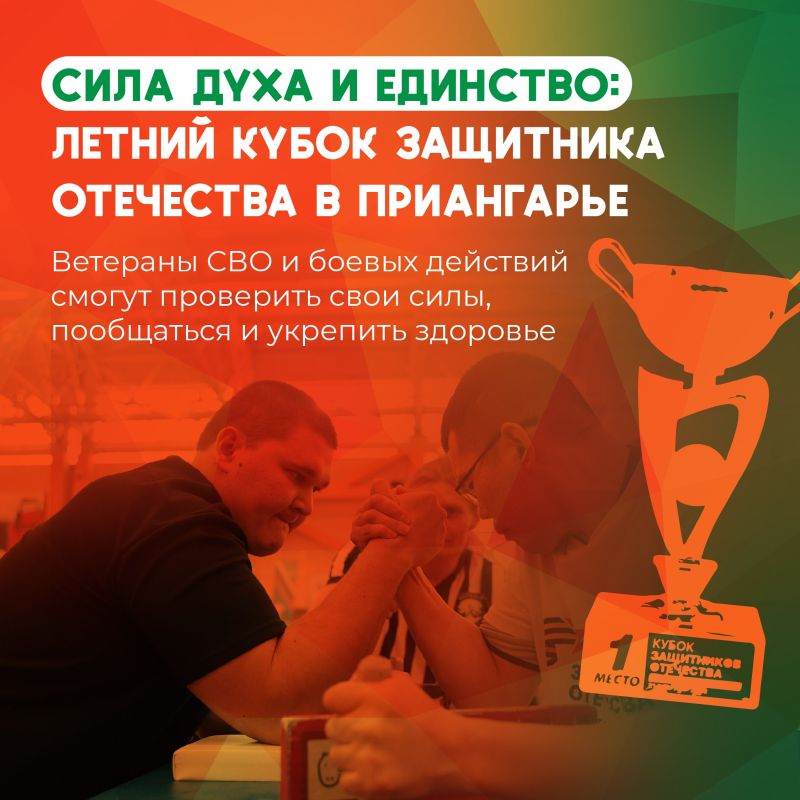 Спорт доступен каждому, а сила духа не зависит от обстоятельств: 8 августа в Заларях пройдет первый летний Кубок Защитника Отечества, где ветеранам СВО и боевых действий предстоит защищать честь на спортивной арене