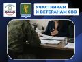 #УчастникамиВетеранамСВО. Как участникам и ветеранам спецоперации бесплатно получить квалифицированную юридическую помощь?