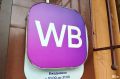 Ущерб от атак беспилотников на склады Wildberries: иркутские предприниматели подсчитывают убытки