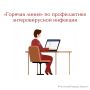 В период с 27 июля по 7 августа 2026 года Роспотребнадзором проводится тематическое консультирование граждан по профилактике энтеровирусной инфекции