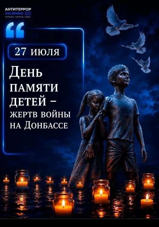 27 июля - День памяти детей-жертв войны в Донбассе