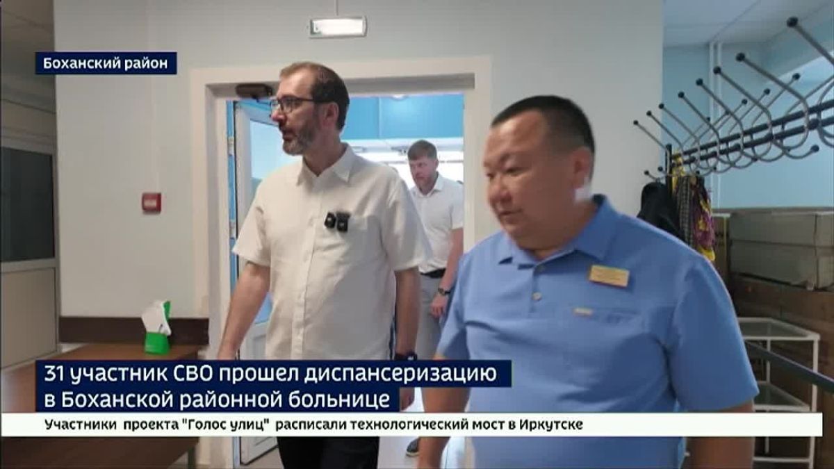 31 участник СВО прошел диспансеризацию в Боханской районной больнице