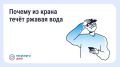 Ржавая вода из крана: что делать и куда обращаться