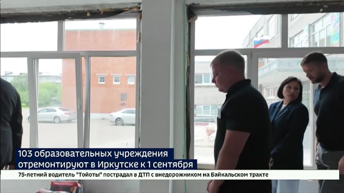 Как идет подготовка школ к учебному году, сегодня проверили в Иркутске