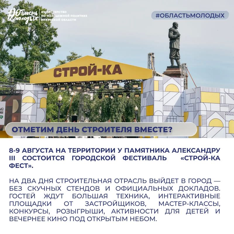 А ты знал, что 8-9 августа отмечается День строителя? Нет? Исправляемся и заодно регистрируемся на приуроченное к нему мероприятие!