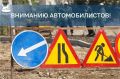 С 5 по 18 августа ограничат движение транспорта по улице Марии Ульяновой на участке от Мира до Сибирских Партизан