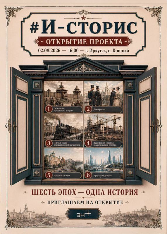 История Иркутска оживет всего за 6 минут
