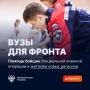 Вузы для фронта: события июля