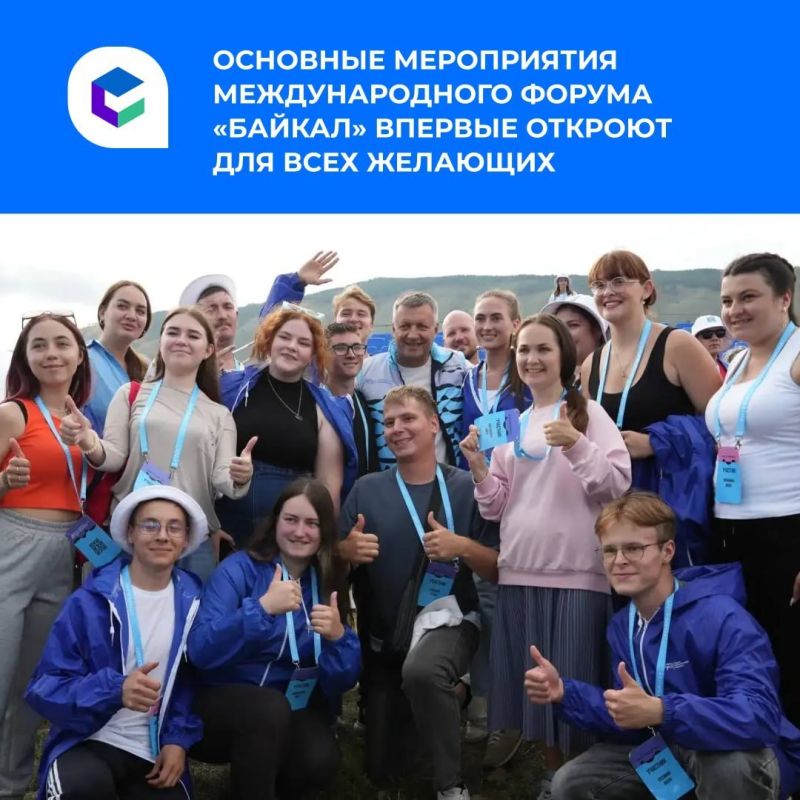 Международный молодежный форум «Байкал» открывает двери для всех желающих!