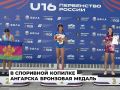Ангарчанка София Логвиненко завоевала бронзу на соревнованиях по лёгкой атлетике