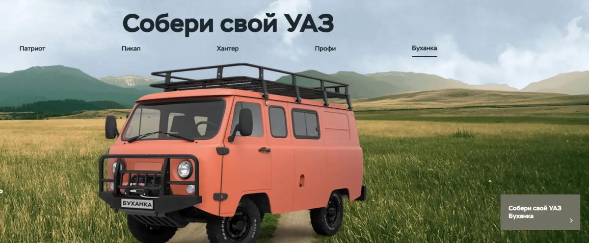 УАЗ официально назвал семейство СГР «Буханкой»
