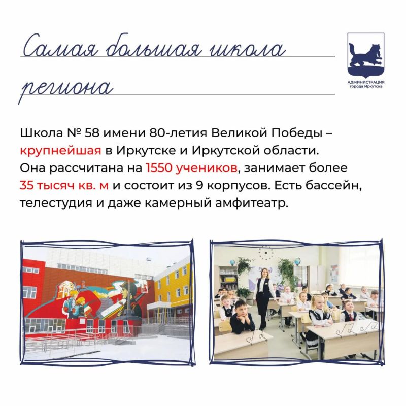 Школы Иркутска готовятся к новому учебному году Школы Иркутска готовятся к новому учебному году