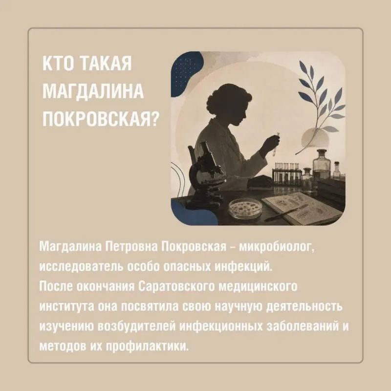 4 августа 1901 года родилась Магдалина Петровна Покровская – советский бактериолог и микробиолог, внесшая большой вклад в изучение чумы и развитие противочумной вакцинопрофилактики 4 августа 1901 года родилась Магдалина Петровна Покровская – советский бактериолог и микробиолог, внесшая большой вклад в изучение чумы и развитие противочумной вакцинопрофилактики