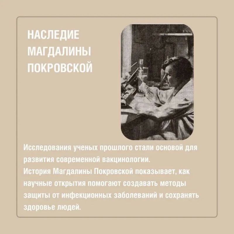 4 августа 1901 года родилась Магдалина Петровна Покровская – советский бактериолог и микробиолог, внесшая большой вклад в изучение чумы и развитие противочумной вакцинопрофилактики 4 августа 1901 года родилась Магдалина Петровна Покровская – советский бактериолог и микробиолог, внесшая большой вклад в изучение чумы и развитие противочумной вакцинопрофилактики