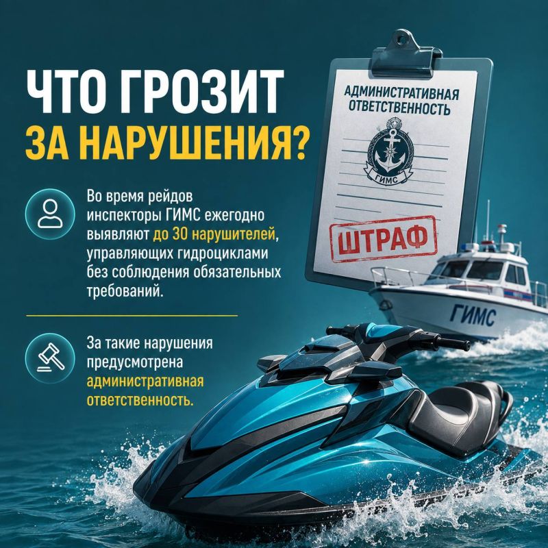 Гидроцикл — это не только скорость и отдых, но и повышенная ответственность Гидроцикл — это не только скорость и отдых, но и повышенная ответственность