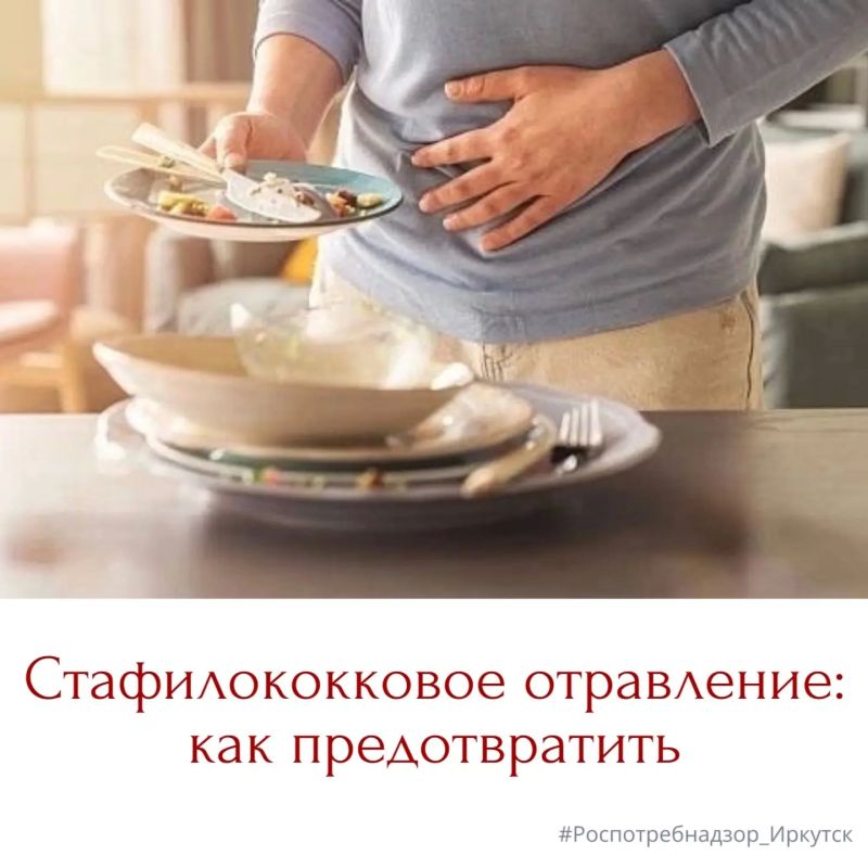 Стафилококковое пищевое отравление