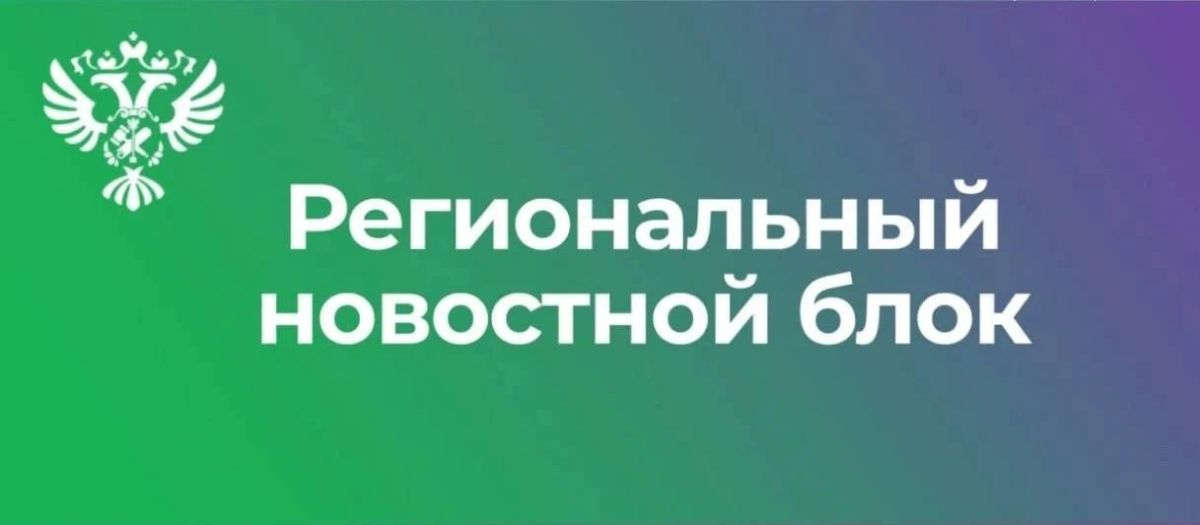 ТУ Росимущества в Иркутской области приглашает на «Инвестиционный час»