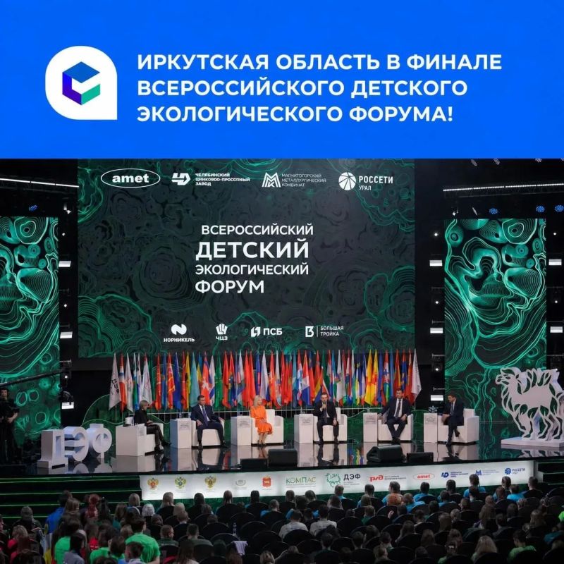 Ребята из Иркутской области – финалисты IV Всероссийского детского экологического форума!