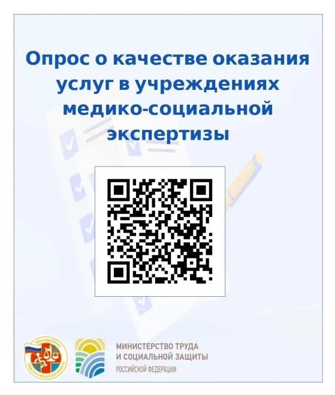 Минтруд РФ проводит независимую оценку качества оказания услуг в учреждениях медикосоциальной экспертизы