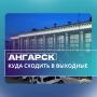 #Кудасходитьввыходные. Суббота (8 августа) Традиционный забег ко Дню физкультурника стартует в 10.00 на лыжной базе в 189 квартале