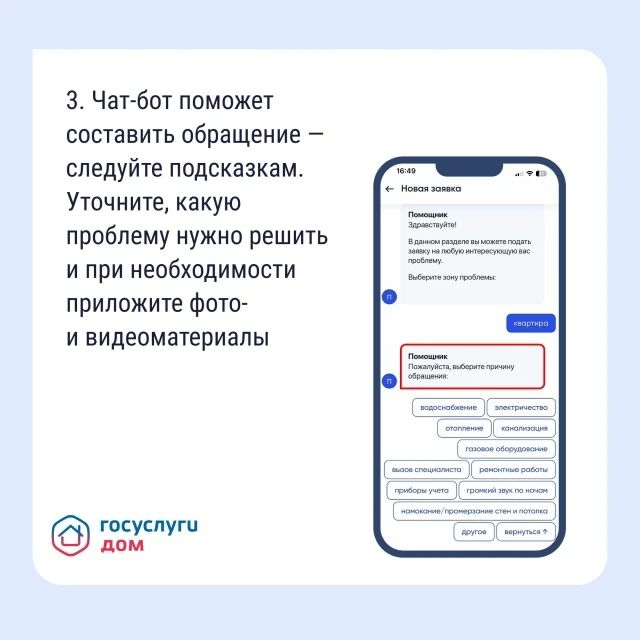 Подайте заявку в управляющую организацию через «Госуслуги Дом» Подайте заявку в управляющую организацию через «Госуслуги Дом»