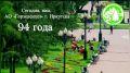 Сегодня день рождения отмечает иркутский «Горзеленхоз»! Предприятию исполнилось 94 года, и это солидный возраст