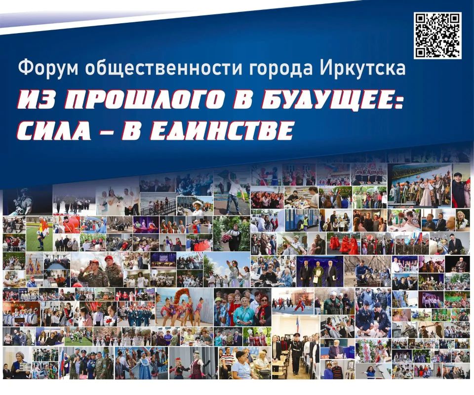 Экология, бизнес, культура: иркутян приглашают стать участниками Форума общественности 10 сентября