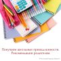 Приближается 1 сентября, а это значит — пора покупать школьные товары!