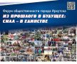 Форум общественности в Иркутске: диалог власти и горожан