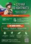 Военная служба по контракту – твой правильный выбор!