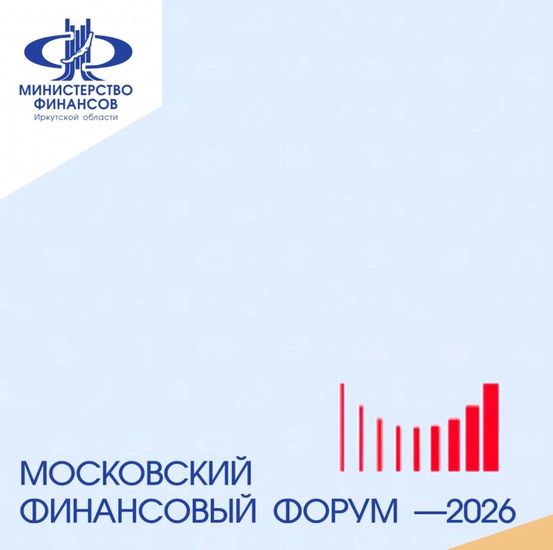 21 сентября 2026 года состоится Московский финансовый форум (МФФ)
