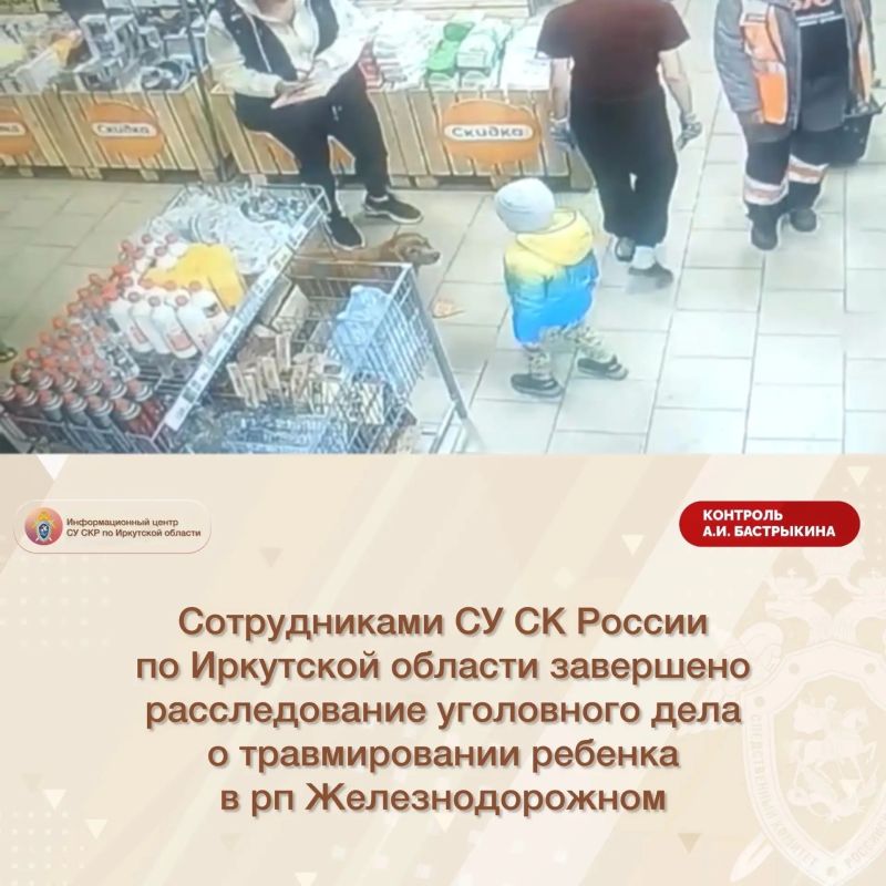 Сотрудниками СУ СК России по Иркутской области завершено расследование уголовного дела о травмировании ребенка в рп Железнодорожном