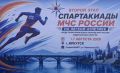 Сейчас на стадионе Иркутского национального исследовательского технического университета стартуют соревнования по легкой атлетике среди территориальных органов МЧС России