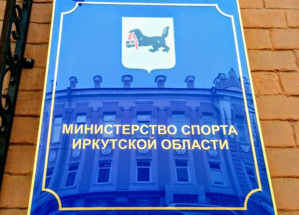 В Иркутской области предусмотрена возможность предоставления трех государственных услуг в сфере физической культуры и спорта в электронном формате на Едином портале государственных и муниципальных услуг «Госуслуги»