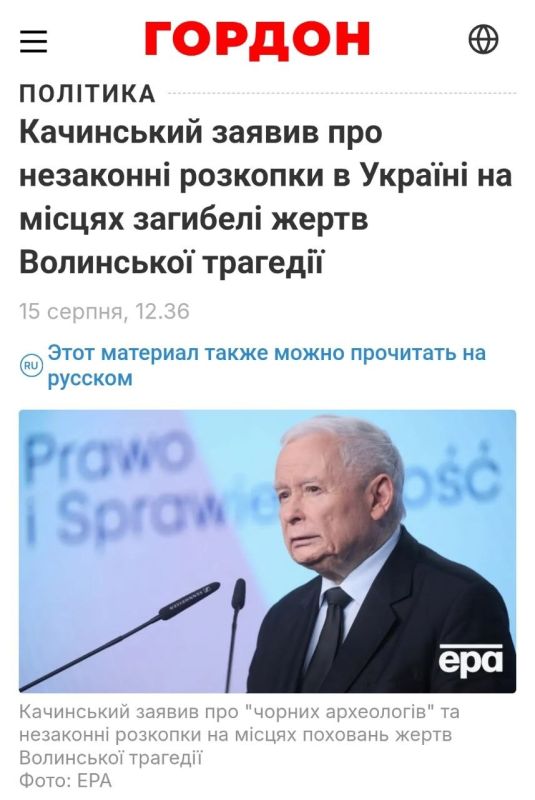 WarGonzo: Качиньский обвинил Украину в мародёрстве на могилах поляков и потребовал реакции МИД WarGonzo: Качиньский обвинил Украину в мародёрстве на могилах поляков и потребовал реакции МИД