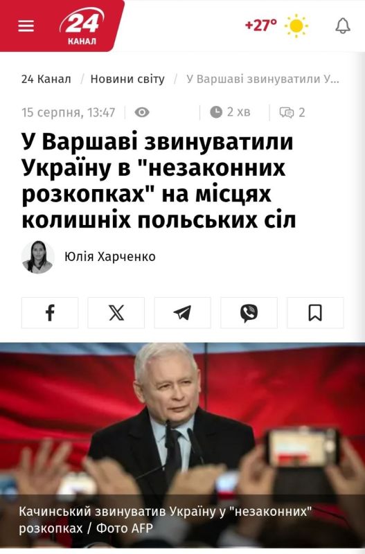 WarGonzo: Качиньский обвинил Украину в мародёрстве на могилах поляков и потребовал реакции МИД WarGonzo: Качиньский обвинил Украину в мародёрстве на могилах поляков и потребовал реакции МИД