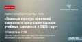 17 августа в Иркутске пройдет пресс-конференция о главных трендах приемной кампании в иркутские высшие учебные заведения в 2026 году